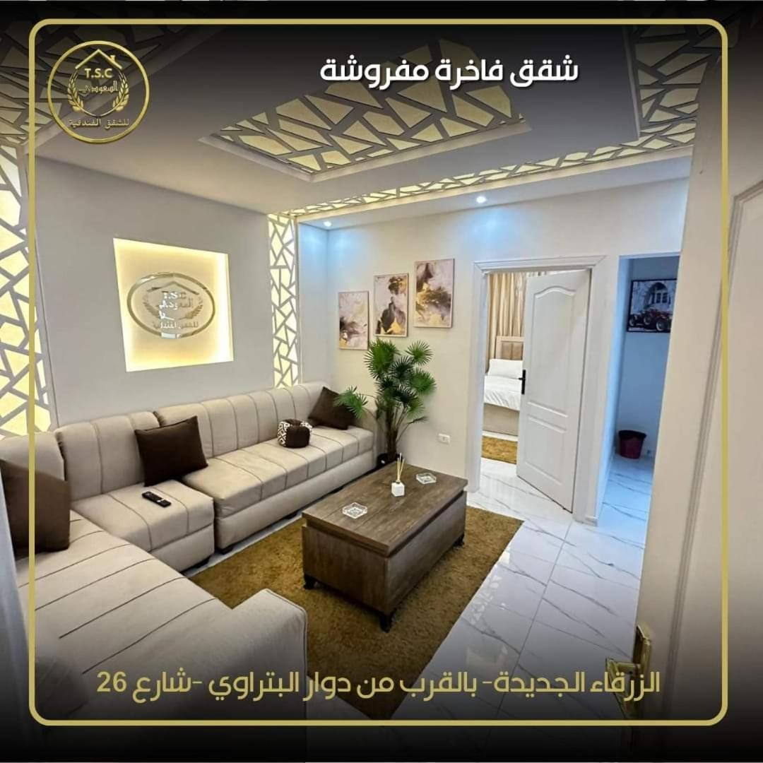 Al Seoudi Furnished Units Lägenhet Az Zarqa Exteriör bild