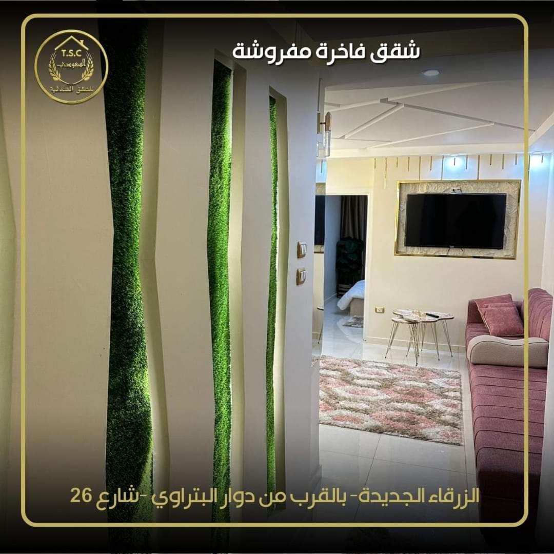 Al Seoudi Furnished Units Lägenhet Az Zarqa Exteriör bild