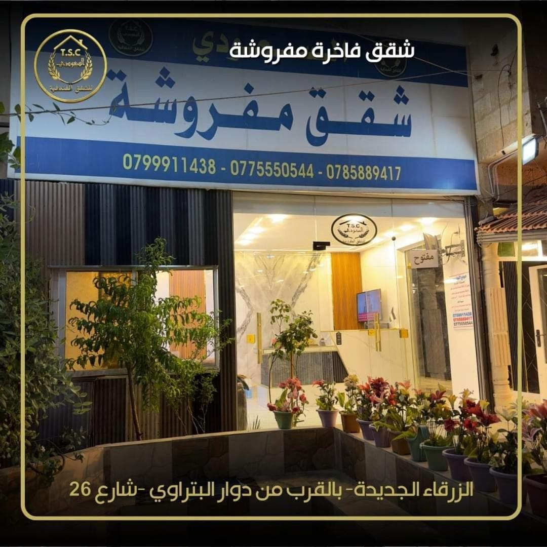 Al Seoudi Furnished Units Lägenhet Az Zarqa Rum bild