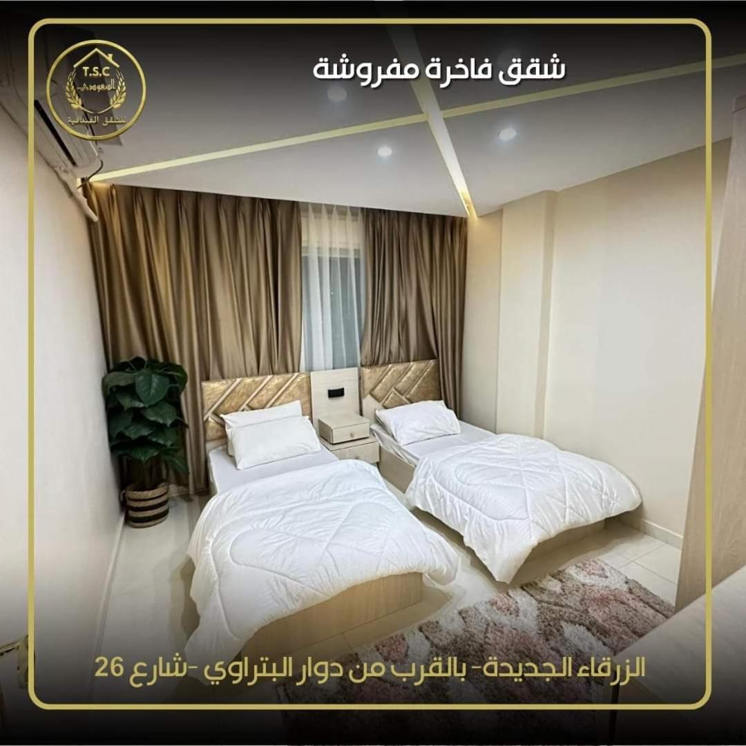 Al Seoudi Furnished Units Lägenhet Az Zarqa Exteriör bild