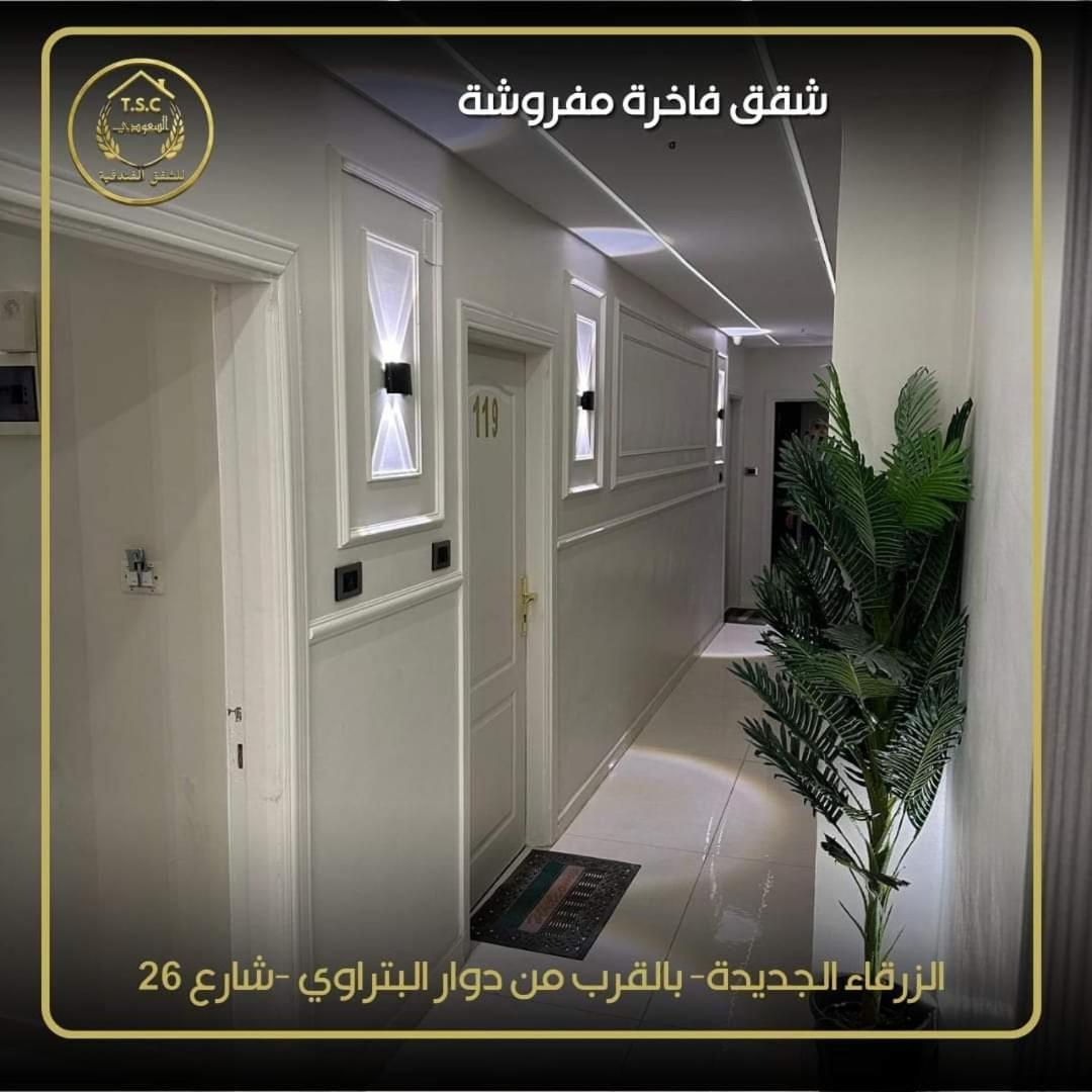 Al Seoudi Furnished Units Lägenhet Az Zarqa Exteriör bild